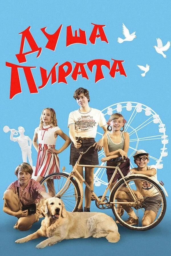 Постер фильма