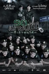 Беги. Солдат-зомби! 2015 постер