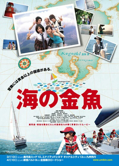 Постер Золотая рыбка в море 2010