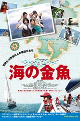 Золотая рыбка в море 2010 постер
