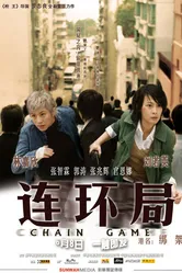 Похищение 2007, Гонконг постер