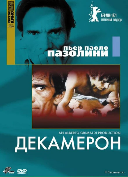Постер Декамерон 1970