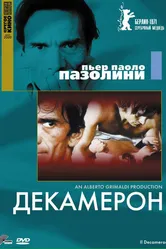 Декамерон 1970 постер