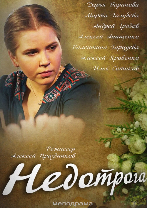 Постер фильма