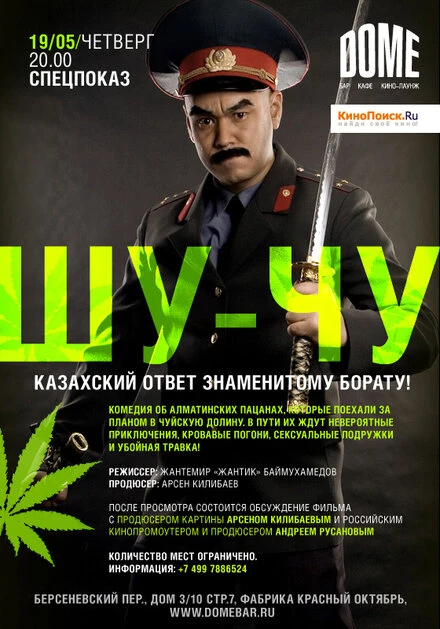 Постер Шу-Чу 2009
