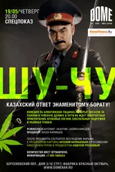 Шу-Чу 2009 постер