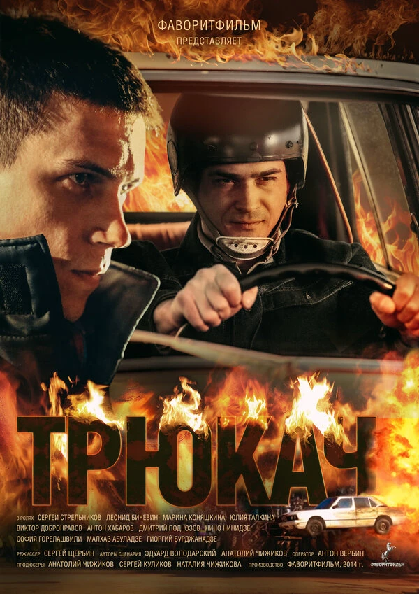 Постер фильма