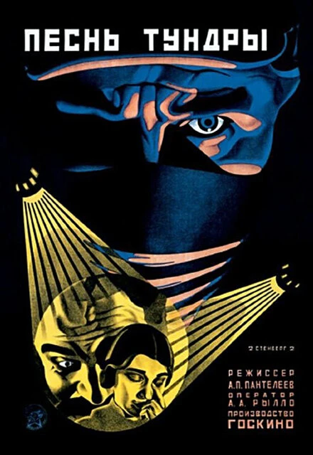Постер Песнь тундры 1926