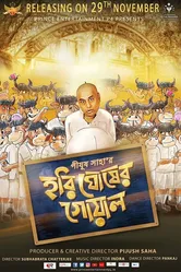 Hari Ghosher Gowal постер