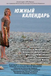 Южный календарь 2010 постер