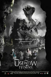 The Scout 2009 постер