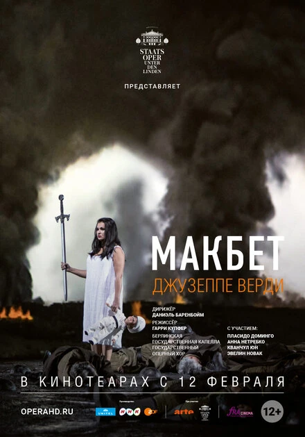 Постер Макбет 2018, Германия