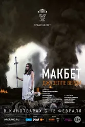 Макбет 2018, Германия постер