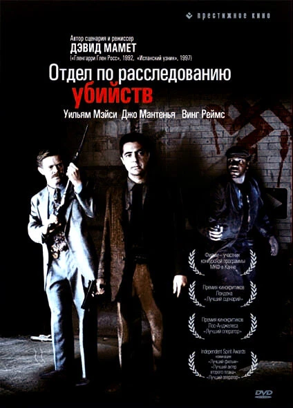 Постер Отдел по расследованию убийств 1991