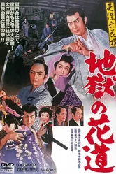 Tenpô rokkasen - Jigoku no hanamichi постер