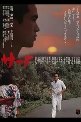 Третий 1978 постер