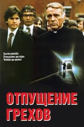Отпущение грехов 1978 постер