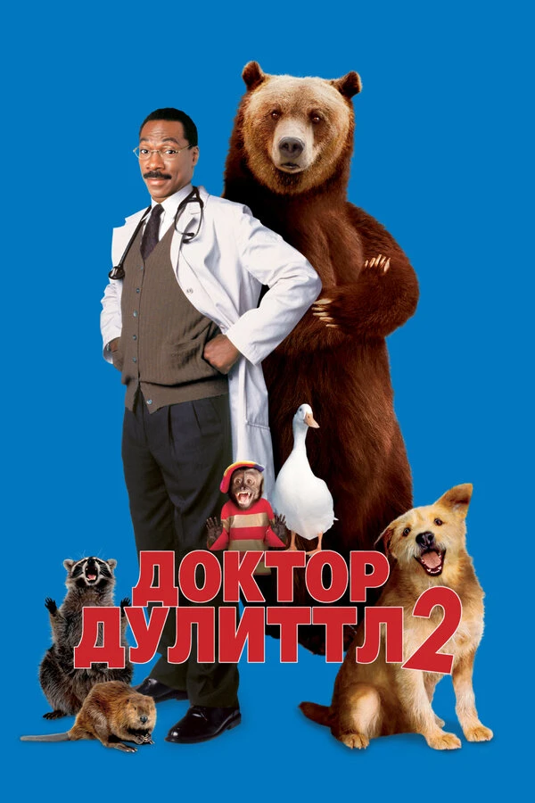 Постер фильма