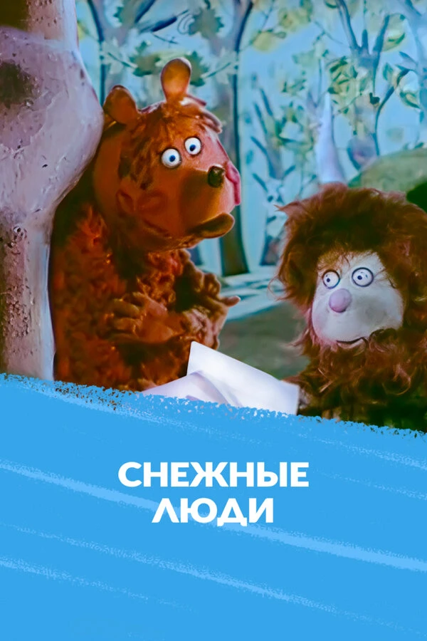 Постер фильма