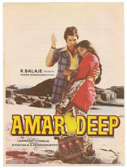 Постер Амар Дип 1979