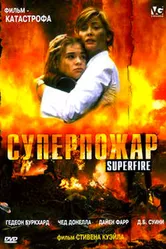 Суперпожар 2002 постер