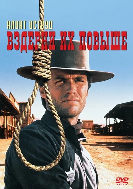 Постер Вздерни их повыше 1968