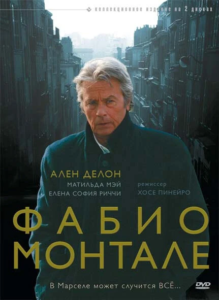 Постер Фабио Монтале 2001