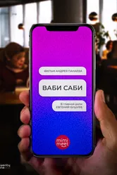 Ваби Саби 2021 постер