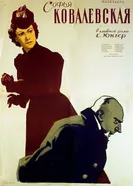 Софья Ковалевская 1956 постер