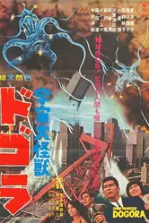 Космический монстр Догора 1964 постер