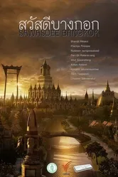 Sawasdee Bangkok постер