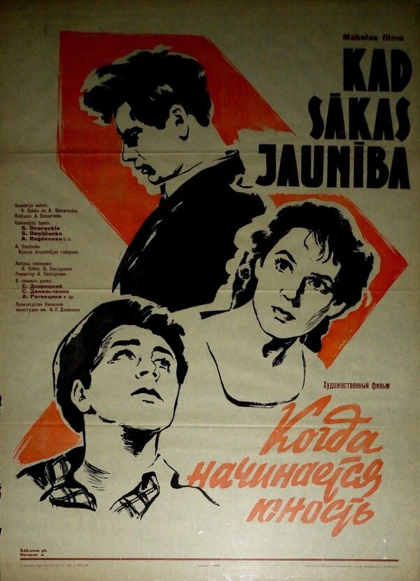 Постер фильма