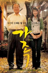 Семья 2004, Корея Южная постер