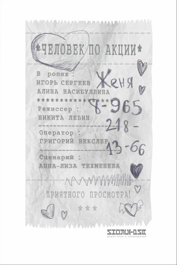 Постер фильма
