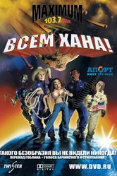 Всем хана! 2005 постер