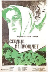 Сердце не прощает 1961 постер