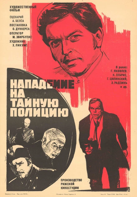 Постер Нападение на тайную полицию 1975