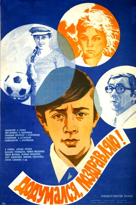 Постер Додумался, поздравляю! 1976