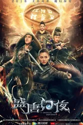 Восточная одиссея 2018 постер