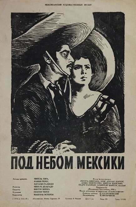 Постер Под небом Мексики 1957