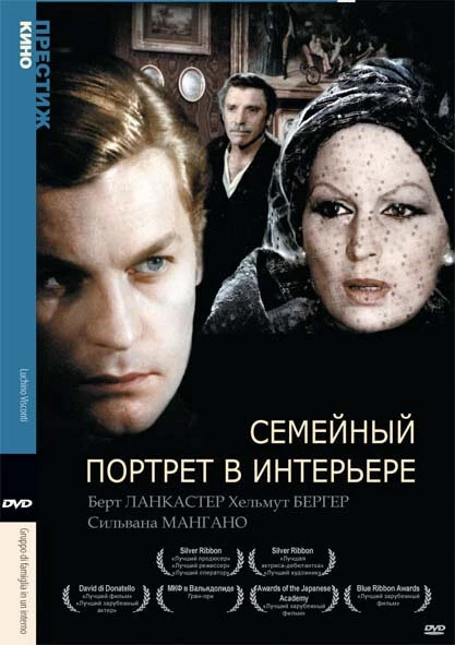 Постер Семейный портрет в интерьере 1974
