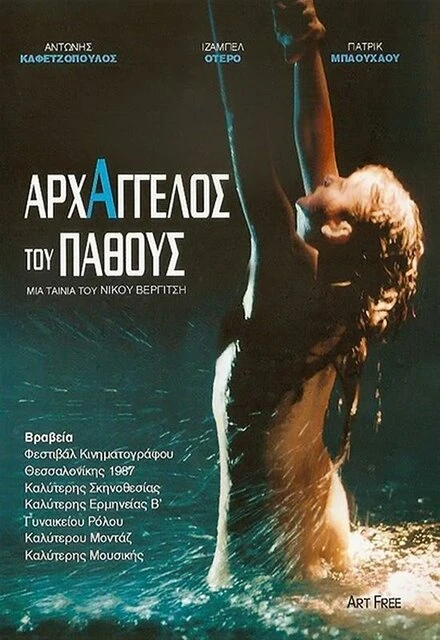 Постер Страстный архангел 1987