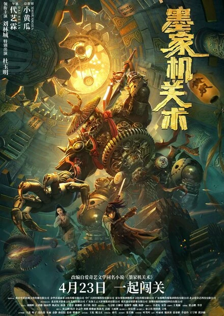 Постер Mo jia ji guan shu