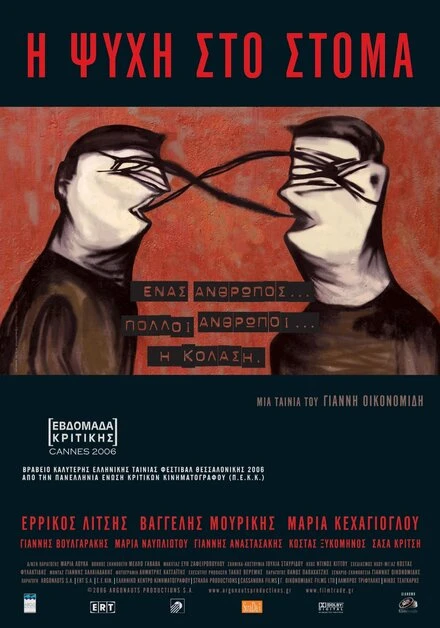 Постер Душа, дерущаяся ногами 2006