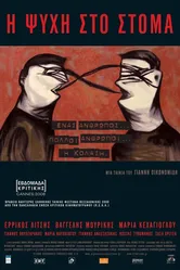Душа, дерущаяся ногами 2006 постер