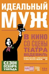 Идеальный муж 2018 постер