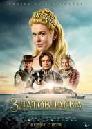 Zlatovláska постер