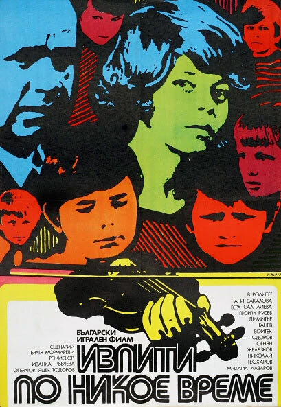 Постер Экзамены некстати 1974