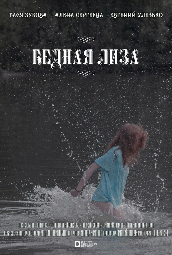 Постер фильма