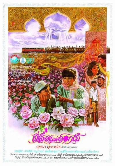 Постер Бабочка и цветы 1985